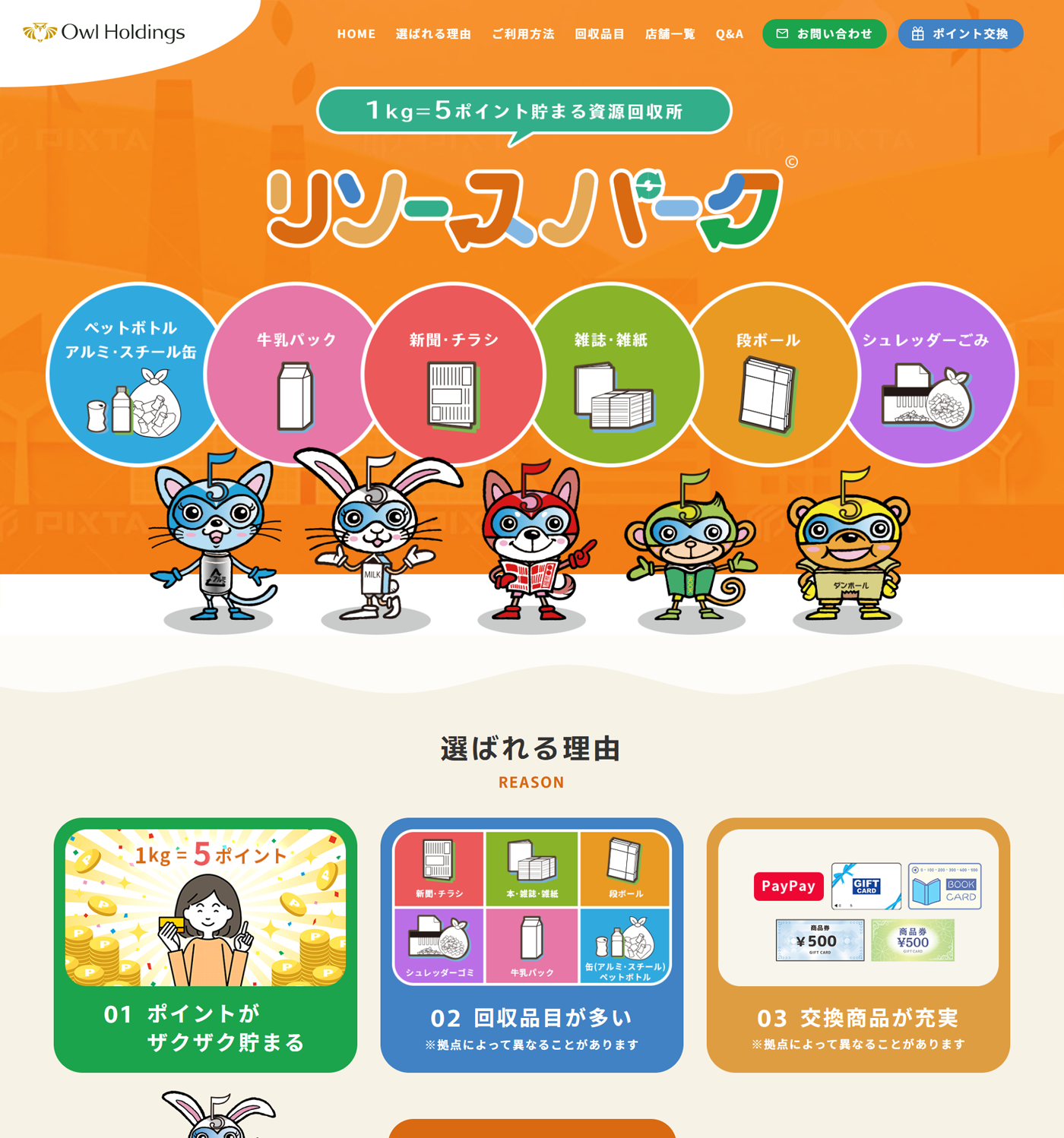 TOPページのキャプチャ